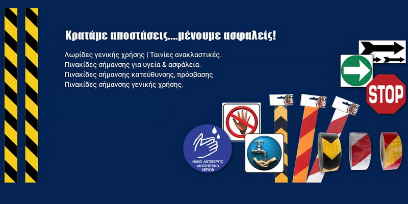 Σήμανση COVID