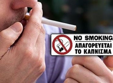 Πινακίδες Σήμανσης Για Κάπνισμα