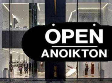 Σήμανση Καταστημάτων