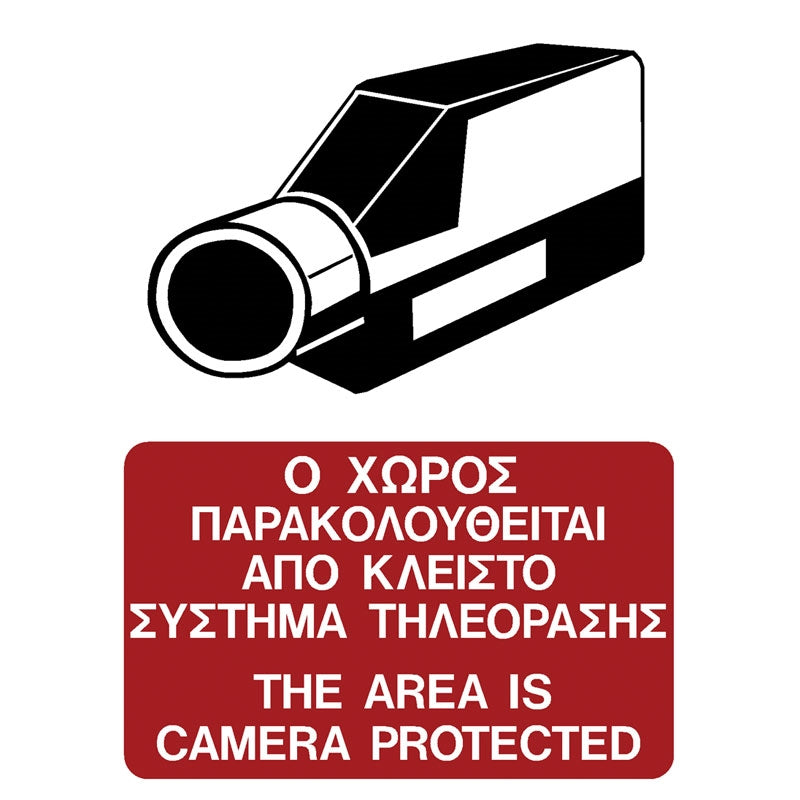Πινακίδα Σήμανσης Αυτοκόλλητο Βινύλιο "Ο ΧΩΡΟΣ ΠΑΡΑΚΟΛΟΥΘΕΙΤΑΙ" 100mm x 150mm