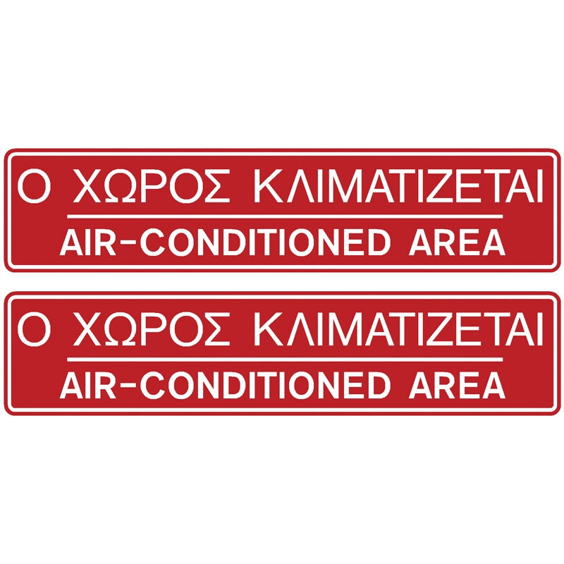 Πινακίδα Σήμανσης Βινυλίου Αυτοκόλλητη "Ο ΧΩΡΟΣ ΚΛΙΜΑΤΙΖΕΤΑΙ" Σετ 2 Τεμ
