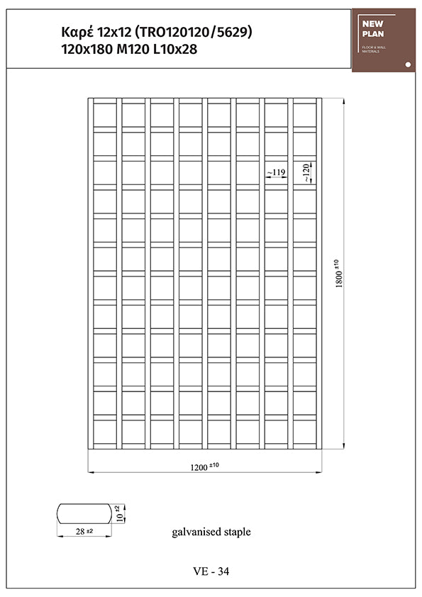 Καφασωτό Ξύλινο Καρέ 5629 12x12 120cm x180cm