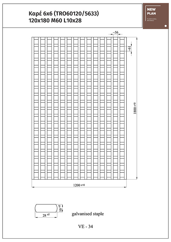 Καφασωτό Ξύλινο Καρέ 6x6cm Ύψους 180cm 120m x 180m