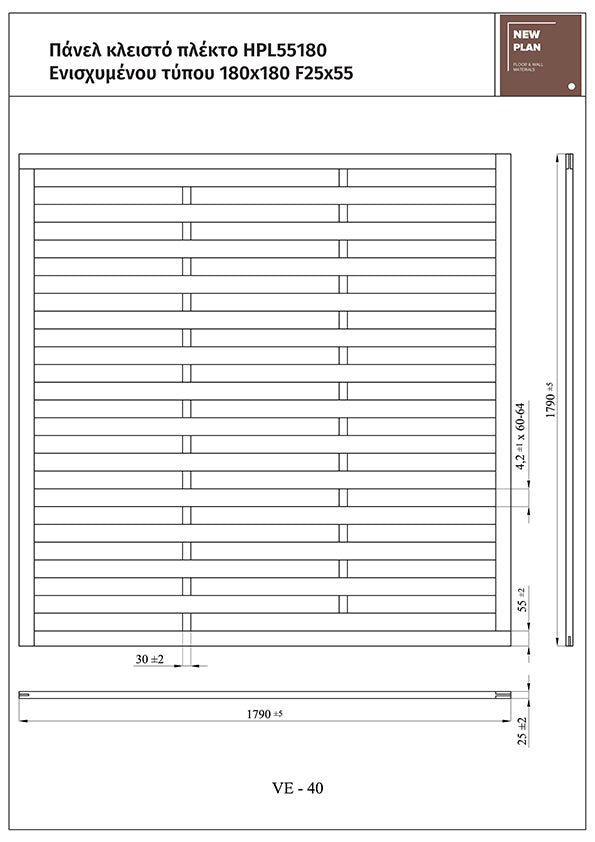 Πάνελ Πλεκτό Ξύλινο Ενισχυμένο 55180 180cm x 180cm