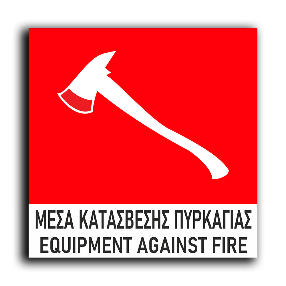 Πινακίδα Σήμανσης Πυρόσβεσης PVC “Μέσα Κατάσβεσης Πυρκαγιάς” 150mm x 150mm
