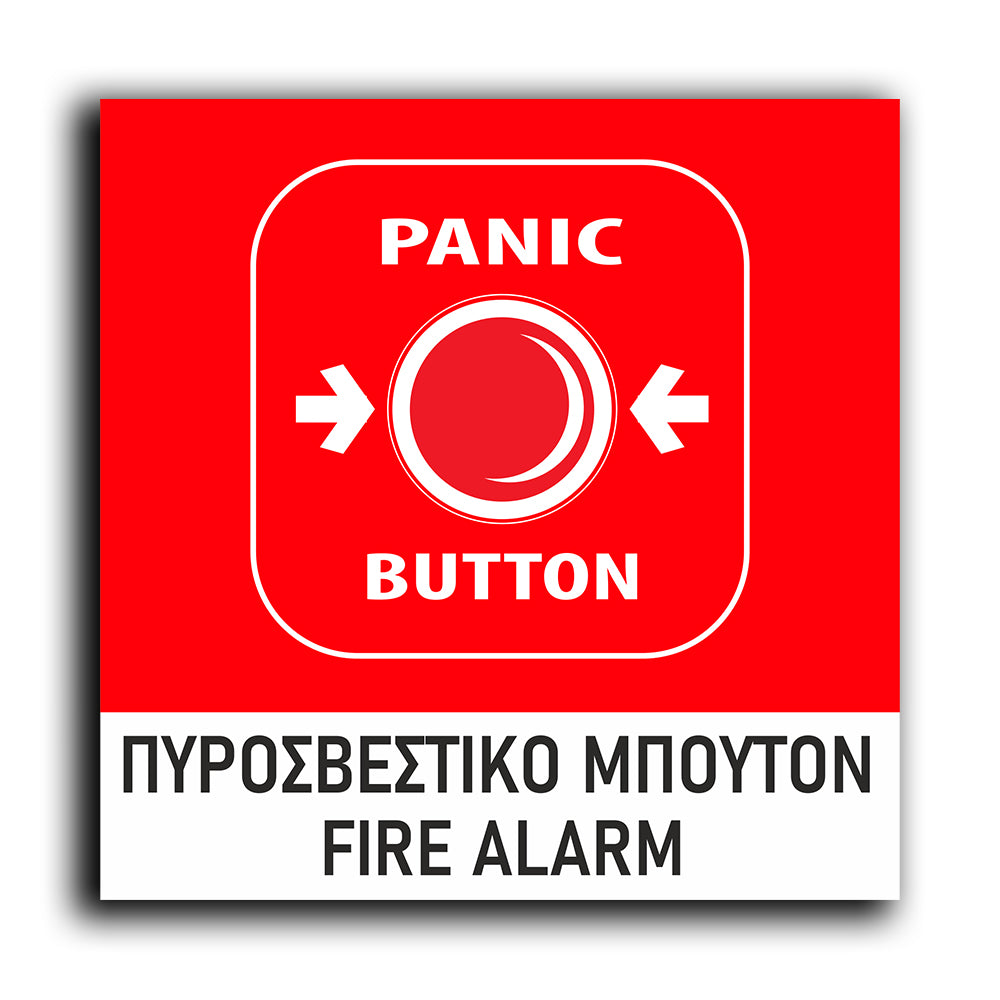 Πινακίδα Σήμανσης Πυρόσβεσης PVC “Πυροσβεστικό Μπουτόν” 150mm x 150mm