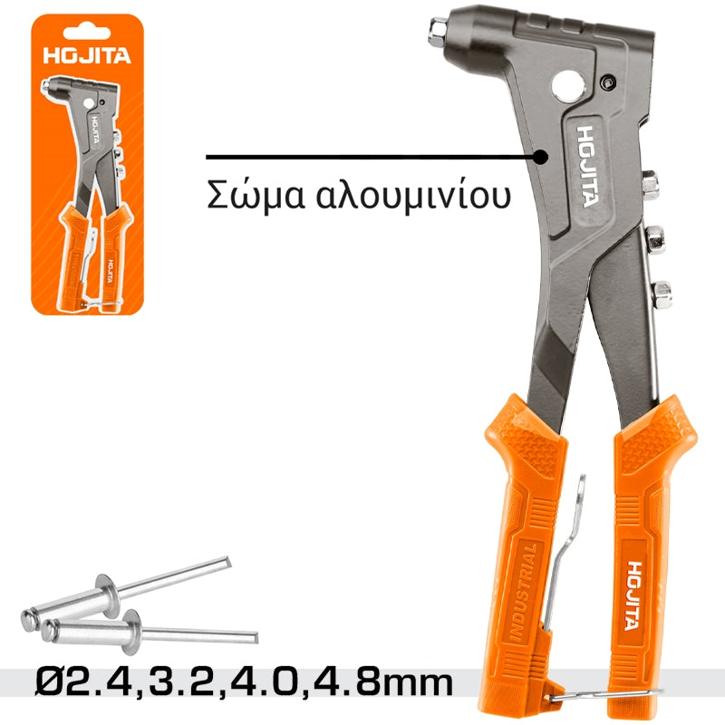 Hojita HJHR2610 Πριτσιναδόρος Χειρός 10.5" 267mm