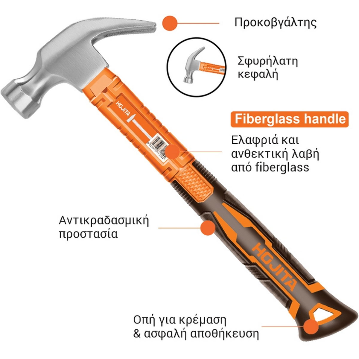 Hojita Σφυρί Μαραγκών Προκοβγάλτης (Σαμούτσα) Με Λαβή Fiberglass 16oz. 450gr