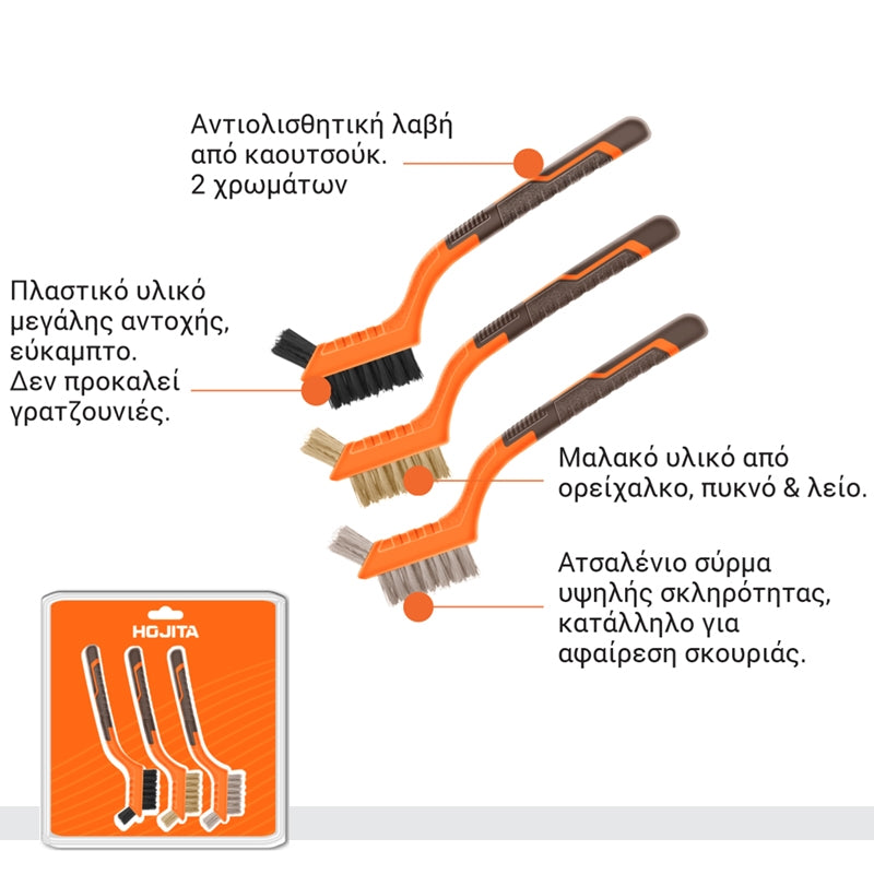 Hojita HJBH1407 Συλλογή Βούρτσες Χειρός 180mm Σετ 3 Τεμ