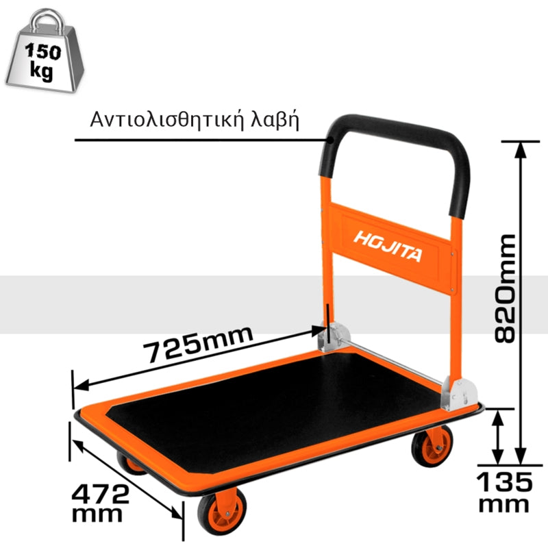 Hojita HJWB1502 Καρότσι Εμπορευμάτων Πλατφόρμα 150kg