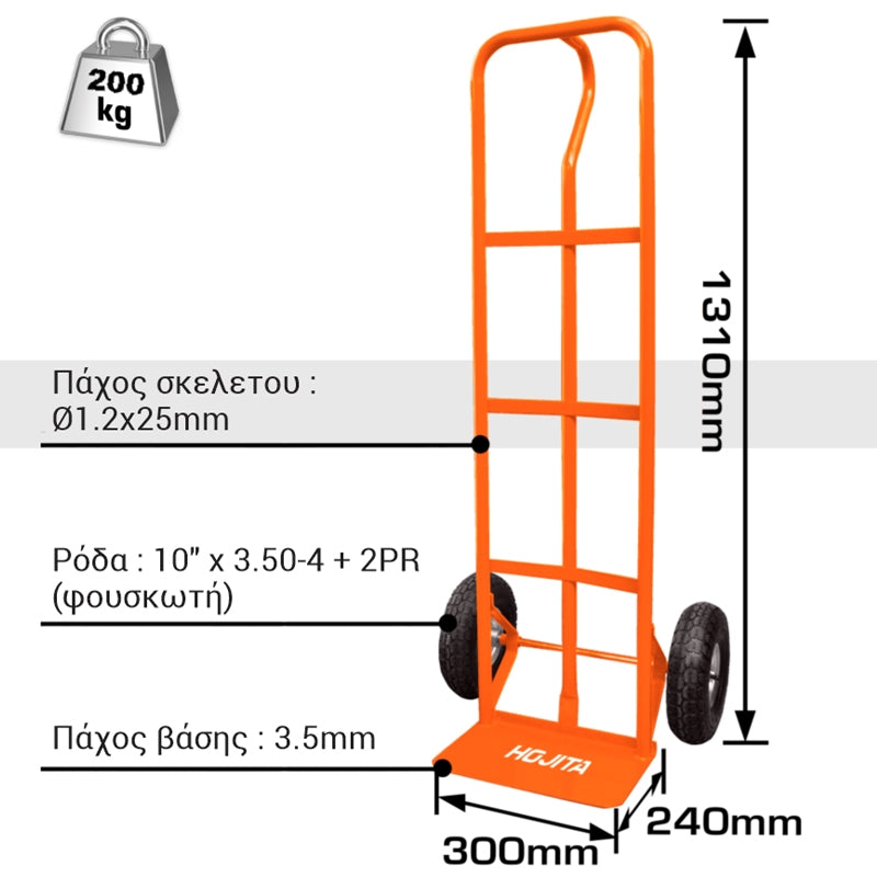 Hojita HJWB2014 Καρότσι Εμπορευμάτων 2Τροχο 200kg