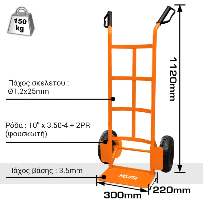 Hojita HJWB2022 Καρότσι Εμπορευμάτων 2Τροχο 150kg