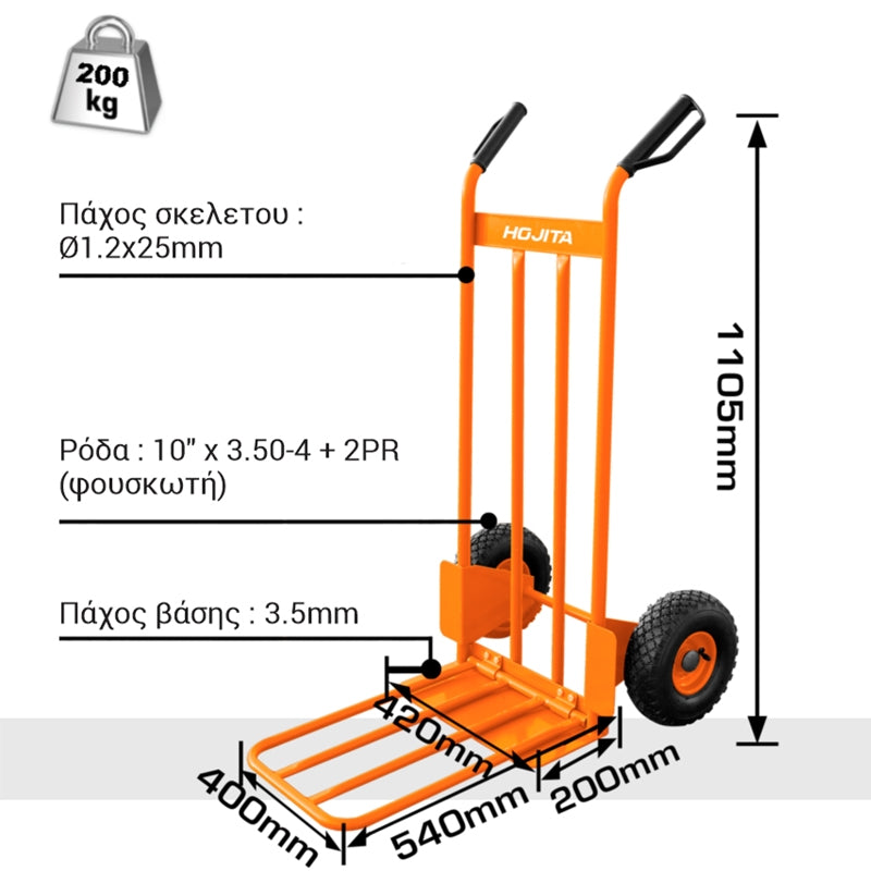 Hojita HJWB2077 Καρότσι Εμπορευμάτων 2Τροχο 200kg