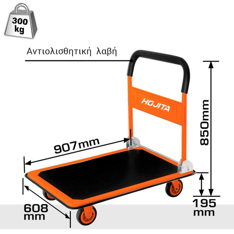 Hojita HJWB3002 Καρότσι Εμπορευμάτων Πλατφόρμα 300kg