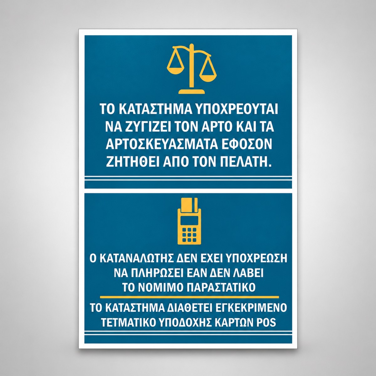 Πινακίδα Σήμανσης “ΠΡΑΤΗΡΙΑ ΑΡΤΟΥ ΚΑΙ ΦΟΥΡΝΟΙ” PVC 130mm x 150mm – Μπλε / Λευκό / Κίτρινο
