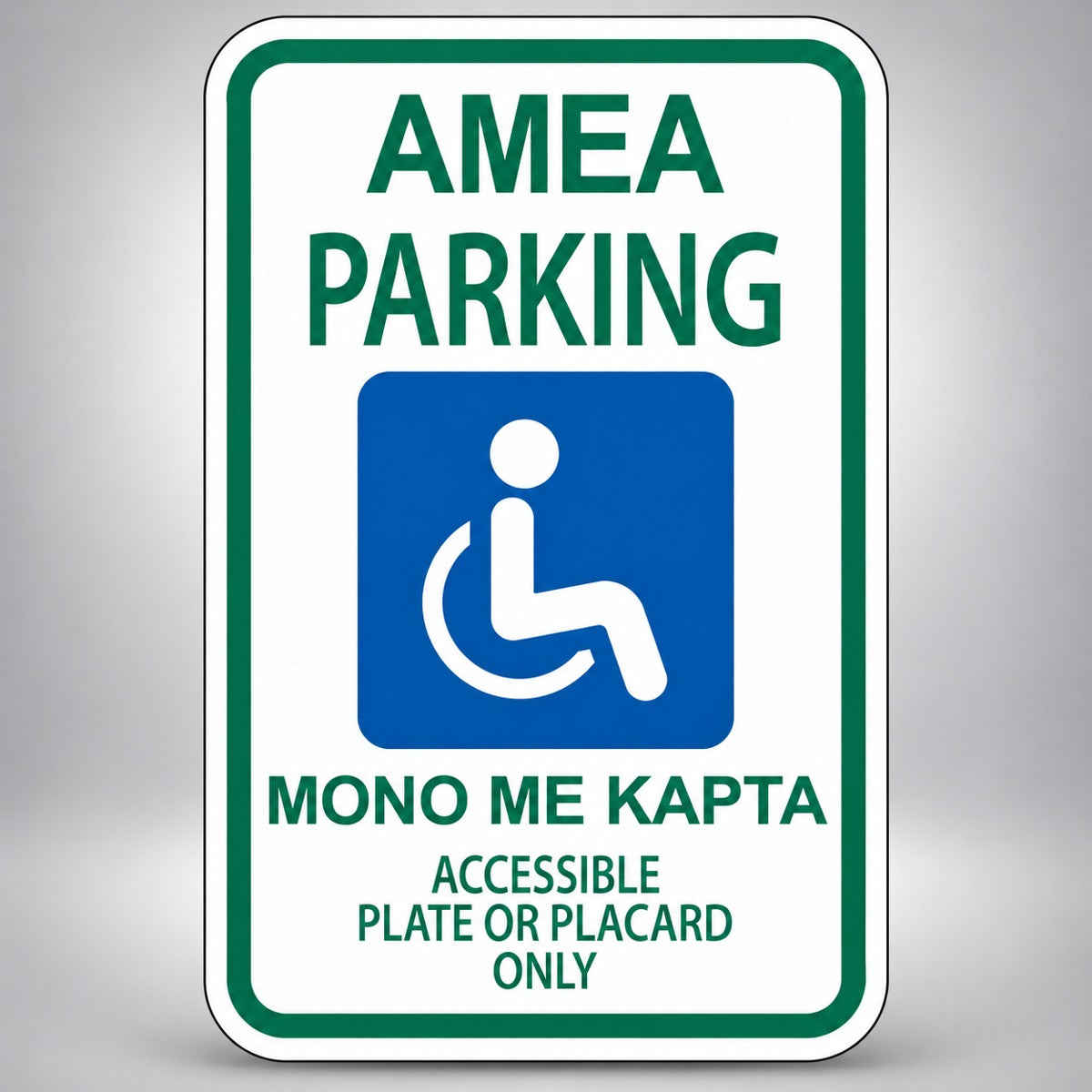 Πινακίδα Σήμανσης “ΣΤΑΘΜΕΥΣΗ ΑΜΕΑ ΜΟΝΟ ΜΕ ΚΑΡΤΑ” PVC 200mm x 300mm – Πράσινη Ανακλαστική