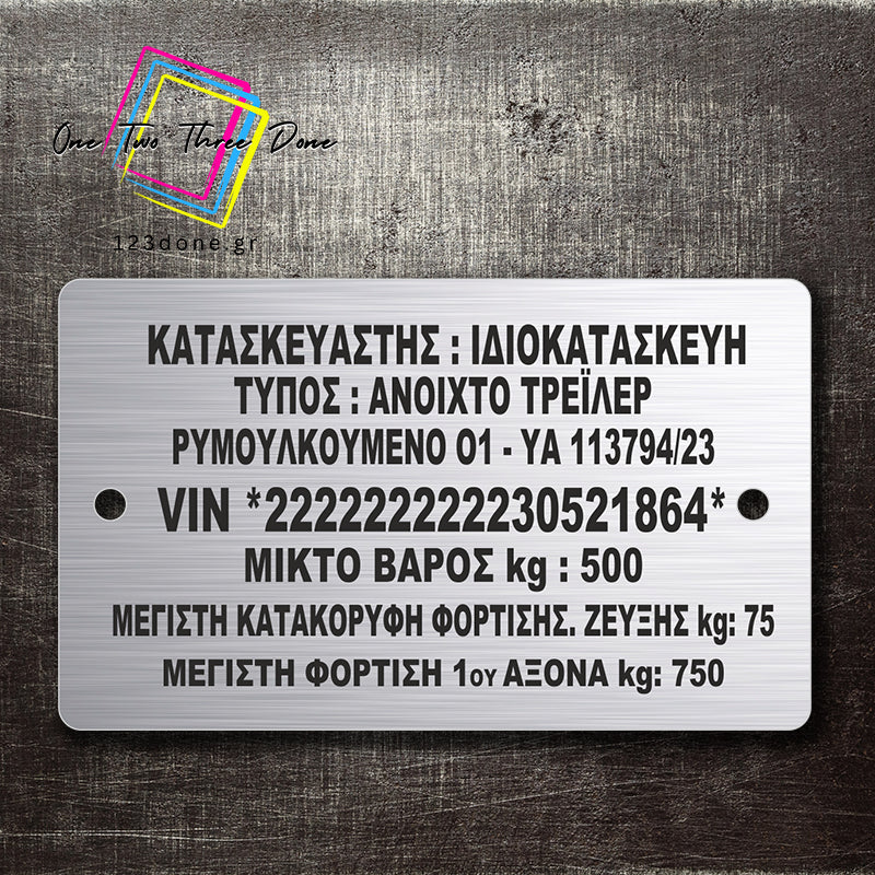 Πινακίδα Σήμανσης Ανοξείδωτη (Ταμπελάκι) VIN number κατάλληλη για τρείλερ, μπαγκαζιέρες, ρυμούλκες με την μεθοδο χαραξης laser engrave