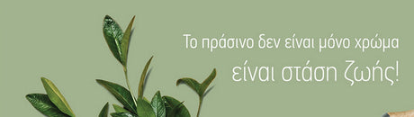 To Master Easy Clean γίνεται «περιβαλλοντικά υπεύθυνο»