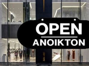 Πινακίδες Σήμανσης Για Εμπορικά Καταστήματα
