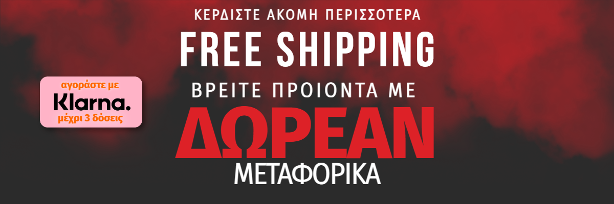 ΠΡΟΪΟΝΤΑ ΜΕ ΔΩΡΕΑΝ ΜΕΤΑΦΟΡΙΚΑ