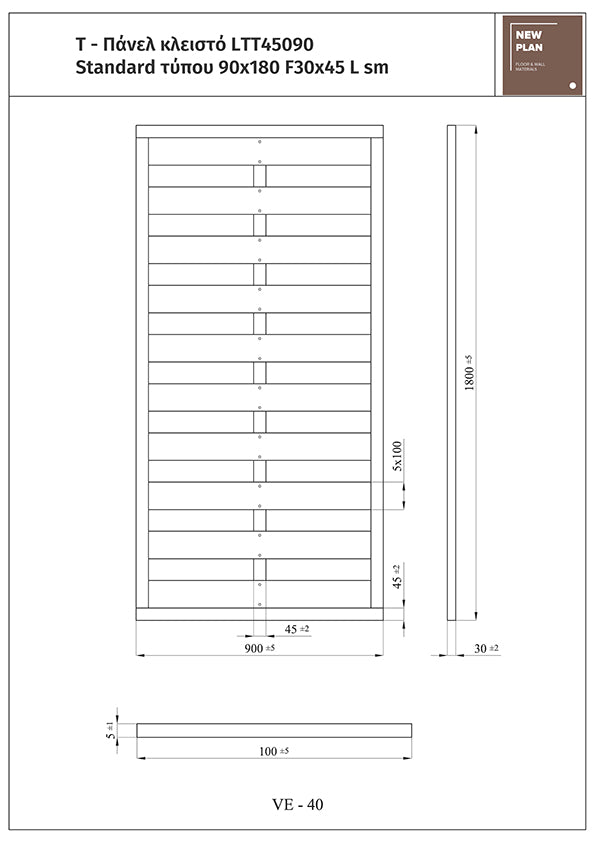 Πάνελ Κλειστό Ξύλινο Standard Ύψους 180cm 90cm x 180cm