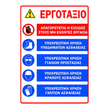 Πινακίδα Σήμανσης Αλουμινίου Εργοταξίου "ΓΕΝΙΚΟ 1"