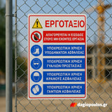 Πινακίδα Σήμανσης Αλουμινίου Εργοταξίου "ΓΕΝΙΚΟ 1"