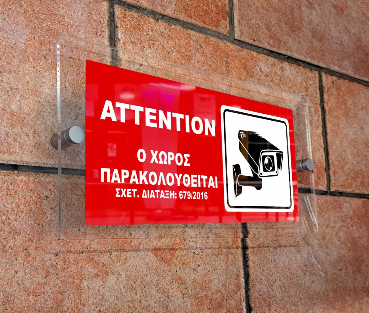 Πινακίδα Σήμανσης Παρακολούθησης Aκρυλικό Plexiglass "ΠΡΟΣΟΧΗ ΚΑΜΕΡΕΣ - Ο ΧΩΡΟΣ ΠΑΡΑΚΟΛΟΥΘΕΙΤΑΙ” 150mm x 300mm