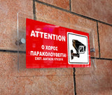 Πινακίδα Σήμανσης Παρακολούθησης Aκρυλικό Plexiglass "ΠΡΟΣΟΧΗ ΚΑΜΕΡΕΣ - Ο ΧΩΡΟΣ ΠΑΡΑΚΟΛΟΥΘΕΙΤΑΙ” 150mm x 300mm