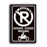 Πινακίδα Σήμανσης PVC "NO PARKING" (Μηχανή) 200mm x 300mm