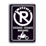 Πινακίδα Σήμανσης Αλουμινίου "NO PARKING" (Μηχανή) 200mm x 300mm ΑΝΑΚΛΑΣΤΙΚΗ