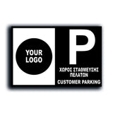 Πινακίδα Σήμανσης Parking PVC "Χώρος στάθμευσης πελατών" Με Logo 200mm x 300mm
