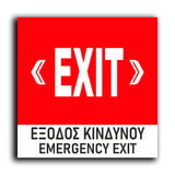 Πινακίδα Σήμανσης Πυρόσβεσης PVC "Έξοδος Κινδύνου” 150mm x 150mm