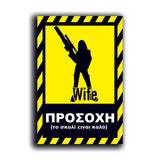 Πινακίδα Σήμανσης PVC "Προσοχή Σκύλος" (Wife) 200mm x 300mm