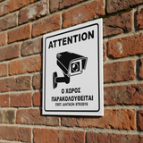 Πινακίδα Σήμανσης Παρακολούθησης Aκρυλικό Plexiglass  "Ο ΧΩΡΟΣ ΠΑΡΑΚΟΛΟΥΘΕΙΤΑΙ” Λευκό 150mm x 150mm