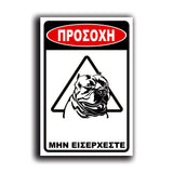 Πινακίδα Σήμανσης "Προσοχή Σκύλος" (Pitbull VIII) 200mm x 300mm