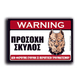 Πινακίδα Σήμανσης PVC "Προσοχή Σκύλος Pitbull" 200mm x 300mm