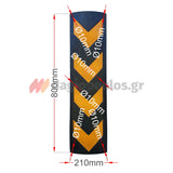 Λάστιχο Προστασίας Επιτοίχιο 800mm x 220mm x 10mm ΚΙΤΡΙΝΟ/ΜΑΥΡΟ