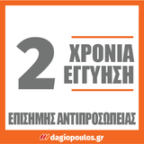 Guarantee 2 Years ΕΓΓΥΗΣΗ 2 ΕΤΗ