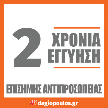 Guarantee 2 Years ΕΓΓΥΗΣΗ 2 ΕΤΗ