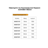 INGCO ACN18641 Επαγγελματικό Καρφωτικό Αέρος Καρφιών
