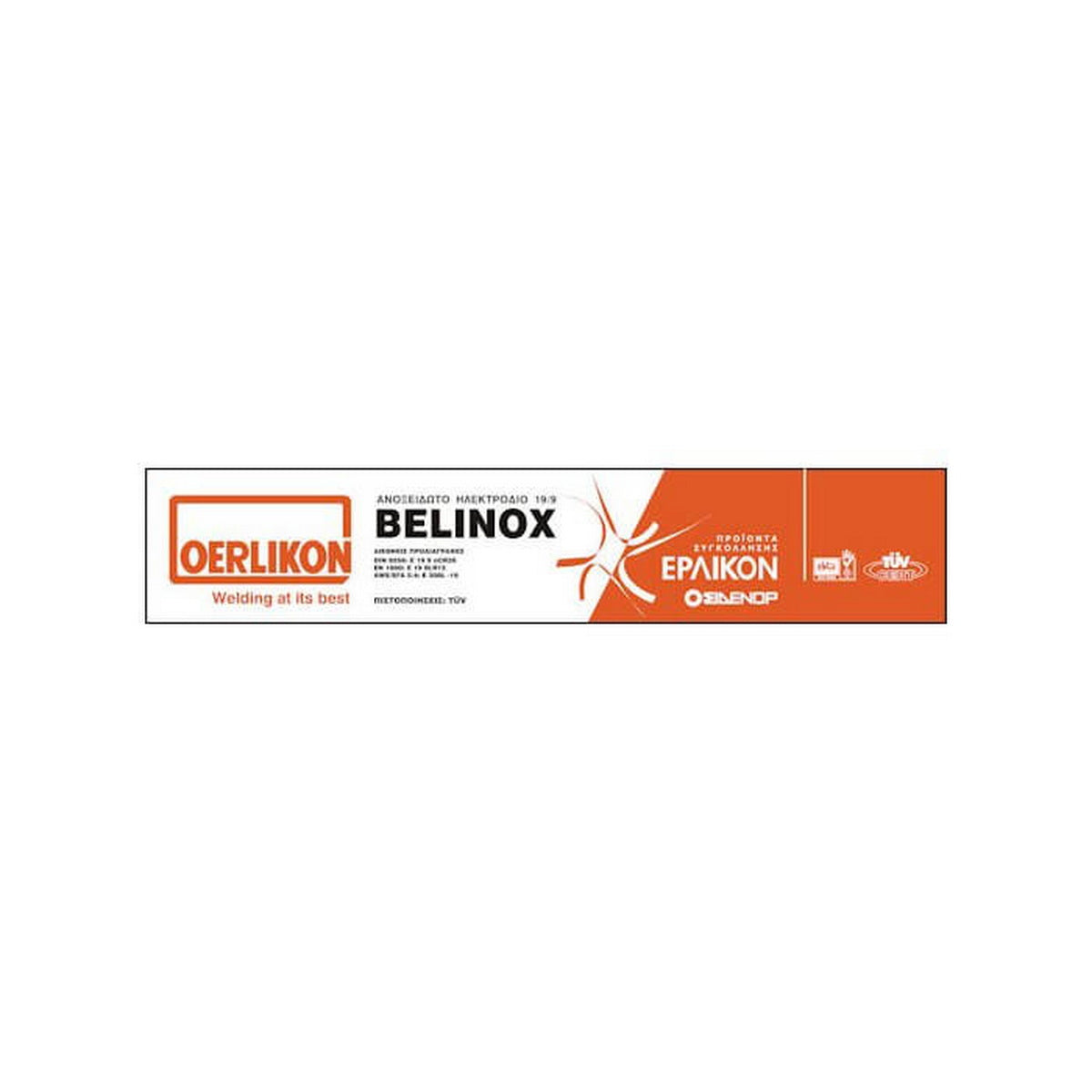 Oerlikon Belinox Ηλεκτρόδια Για Ανοξείδωτα 2.5mm Πακέτο 3 Kgr