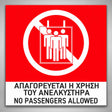Πινακίδα Σήμανσης “ΑΠΑΓΟΡΕΥΕΤΑΙ Η ΧΡΗΣΗ ΤΟΥ ΑΝΕΛΚΥΣΤΗΡΑ” Αλουμίνιο 150mm x 150mm – Έγχρωμο