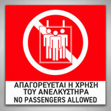 Πινακίδα Σήμανσης “ΑΠΑΓΟΡΕΥΕΤΑΙ Η ΧΡΗΣΗ ΤΟΥ ΑΝΕΛΚΥΣΤΗΡΑ” Αλουμίνιο 150mm x 150mm – Έγχρωμο