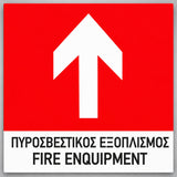 Πινακίδα Σήμανσης “ΠΥΡΟΣΒΕΣΤΙΚΟΣ ΕΞΟΠΛΙΣΜΟΣ – ΒΕΛΟΣ ΠΑΝΩ” PVC 150mm x 150mm – Έγχρωμο