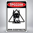Πινακίδα Σήμανσης “ΠΡΟΣΟΧΗ ΣΚΥΛΟΣ – ΝΤΟΜΠΕΡΜΑΝ VIII” PVC 200mm x 300mm – Μαύρο / Λευκό / Κόκκινο