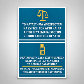 Πινακίδα Σήμανσης “ΠΡΑΤΗΡΙΑ ΑΡΤΟΥ ΚΑΙ ΦΟΥΡΝΟΙ” PVC 130mm x 150mm – Μπλε / Λευκό / Κίτρινο
