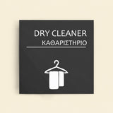 Πινακίδα Σήμανσης “ΚΑΘΑΡΙΣΤΗΡΙΟ” Ακρυλικό 150mm x 150mm – Γκρι