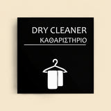 Πινακίδα Σήμανσης “ΚΑΘΑΡΙΣΤΗΡΙΟ” Ακρυλικό 150mm x 150mm – Μαύρο