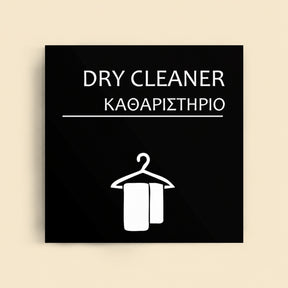 Πινακίδα Σήμανσης “ΚΑΘΑΡΙΣΤΗΡΙΟ” Ακρυλικό 150mm x 150mm – Μαύρο